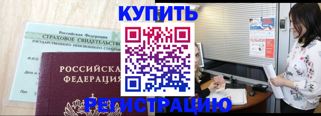 временная регистрация для школы в Боровичах