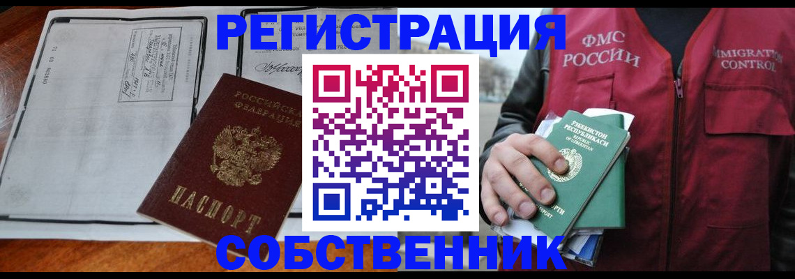 прописка регистрация в Боровичах