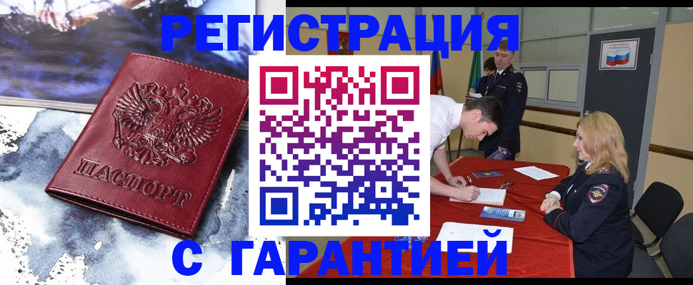 временная регистрация гарантия в Боровичах